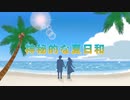 【Giller Giller Giller feat. ONE SEVEN FAMILY】『神秘的な夏日和』MV