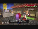 【実況】闇に覆われた世界だけど、スローライフで復興する【ドラゴンクエストビルダーズ】25日目