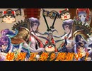 【英傑大戦】投稿者対決！混沌の久秀♪さんと松永久秀のミラーマッチ！【ゆっくり実況】
