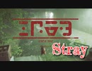【Stray】「猫に九生」猫になって、人類の滅んだ世界を探索するアドベンチャーゲームをやっていくよ！【13匹目】