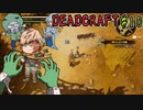 【DEADCRAFT】久しぶりの共闘10