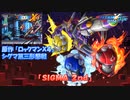 ロックマンX DiVE アレンジBGM「SIGMA 2nd」