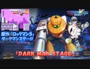 ロックマンX DiVE アレンジBGM「DARK MAN STAGE」