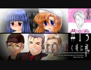 甘酸っぱい恋愛と、薄汚い妄想と…【ひぐらしのなく頃に礼 初見実況part13】