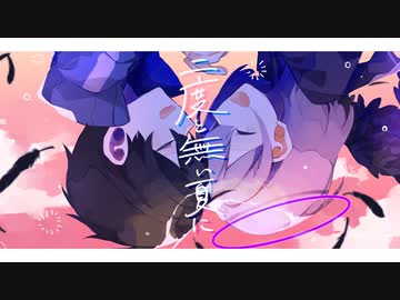 二度と無い夏に/初音ミク