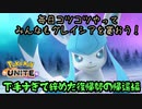 【実況】今ならグレイシアが貰える！【ポケモンUNITE】