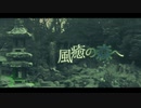 【GUMI】風癒の森へ【オリジナル】