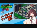【きりたん実況】ノーダメチップ重複使用禁止縛りでいくロックマンエグゼ Part3