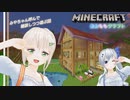 【みやちゃんと】あおももクラフト【ネザー】