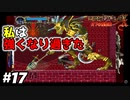 【悪魔城ドラキュラX 月下の夜想曲】#17　俺より強い奴に会いに行く【Castlevania: Symphony of the Night】攻略実況