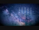 流れ星 / 十豆かろ