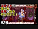 【悪魔城ドラキュラX 月下の夜想曲】#20　武器からこんなセクシーなお姉様が出てくるとはっ！！【Castlevania: Symphony of the Night】攻略実況