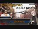 【やらかしの多い卓】クトゥルフ神話TRPG 古き木々のただ中で Part.2