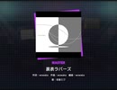 《プロセカ》裏表ラバーズ MASTER30 FC