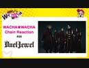 WACHA★WACHA Chain Reaction#68《DuelJewel》