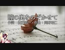 【AIきりたんカバー】瞳の奥をのぞかせて/ポルノグラフィティ【NEUTRINO】