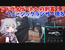 【TCF】六花ちゃんはライバルで戦います【CeVIO】