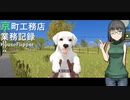【HouseFlipper】京町工務店業務記録  #4【VOICEROID実況プレイ】