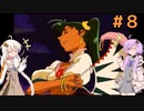 【LUNAR2】エターナルゆづきず＃8【ETERNAL BLUE】