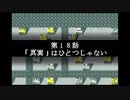 なるべくリセットせずに地球を救う【スーパーロボット大戦R】実況　part33