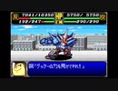 なるべくリセットせずに地球を救う【スーパーロボット大戦R】実況　part34
