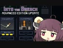 【VOICEROID実況】ちょっとだけ喋る東北きりたんのいんとぅざぶりーちアンフェア　アラクノファイルズスコア40000全目標達成プレイ　その３【Into the Breach】