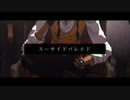 【MMD+人力ツイステ】それが悪夢の始まりだった【レオナ】