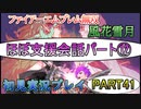 #41【FE無双 風花雪月】三つの国、三つの運命、もう一つの道徳0点。【実況】