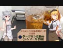 マキ＆セイカのお気軽に一杯　13品目『ダージリン夏摘み（シンブーリ茶園）』【CeVIO解説】