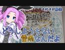 2022年7月26日　農作業日誌P337　早雲山地滑りと雨で仕事無し　VOICEVOX　MYCOEIROINK