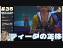 【FF10】ティーダの正体「夢を終わらせる夢」【FINAL FANTASY X HDリマスター初見実況 #36 のりたまゲーム】