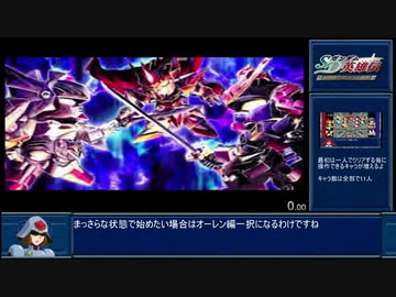【RTA】SDガンダム英雄伝　大決戦!! 騎士ＶＳ武者 (オーレン編) 37分54秒 part.1/2
