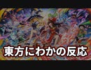東方アルカのPVをみていくよ【ゆっくり自供】