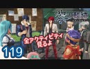 #119 軌跡好きの【黎の軌跡】実況だよ
