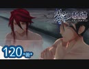 #120(後) 軌跡好きの【黎の軌跡】実況だよ