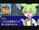 【ずんだもん】初めての泥棒！？【風来のシレン5plus】