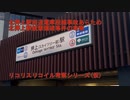 【リコリス・リコイル考察】北押上駅回送電車脱線事故あらため北押上駅銃撃爆破事件に関する考察