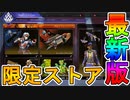 最強の超激レアスキン「メカメレオン」が再販！！シアローンチバンドルも見逃すな！！【外伝コレクションイベント】【プレステージスキン】【リーク】【APEX LEGENDS/エーペックスレジェンズ】