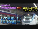 韓国旅行記 2019年6月 Trip in Korea ヌリロ号で永登浦へ 【G20回避・韓国旅】 #07