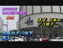 韓国旅行記 2019年6月 Trip in Korea 韓国のデパ地下を探索 【G20回避・韓国旅】 #05