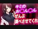 【ヤンデレASMR】ボクっ娘な年上の博士がポンコツだと思って油断してたら、わりとヤンデレだった【男性向けシチュエーションボイス・シチュボ】