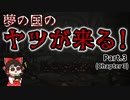 【プレイグテイル -イノセンス-】ゆっくりストーリー解説＆攻略実況　Part.3