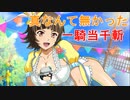 パチンコ 一騎当千 斬 でいっぱい出す パチカス 35