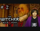 魔法剣士アキヒト【ウィッチャー3 / THE WITCHER 3 WILD HUNT】実況プレイ Part52