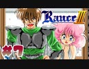 【RanceⅢ-リーザス陥落-】ランス難民男がシリーズ全作プレイする！#7【エロゲ】