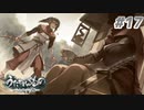 【PS4】うたわれるもの　二人の白皇 Part17【プレイ動画】