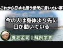 養老孟司 × クリス・ペプラー「言葉よりも身体を、情報よりも実体を」