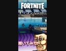 フォートモでこのゲーム「 オワコン 」なのか？聞いてみた！「#shorts」「Fortnite」「フォートナイト」