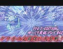 FF6 T-EDITION #42【ゆっくり実況】VS ケフカ