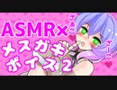 ❤メスガキかるた（さ~た）【九州そら×ASMR】/厚脸皮的女孩的顽皮的线条/Sassy little girl's naughty lines❤